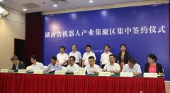 滬廣等地的機(jī)器人重點企業(yè)集體涌入湖南高新區(qū)