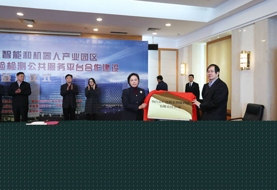 人工智能和機(jī)器人產(chǎn)業(yè)園落戶煙臺(tái)高新區(qū)
