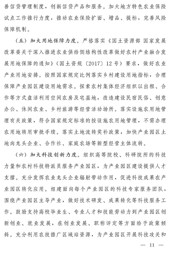 最高獎補200萬元，漯河發(fā)文支持現(xiàn)代農(nóng)業(yè)產(chǎn)業(yè)園區(qū)創(chuàng)建