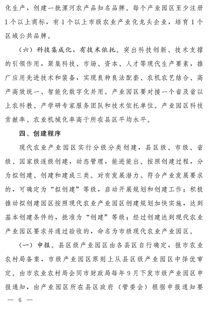 最高獎補200萬元，漯河發(fā)文支持現(xiàn)代農(nóng)業(yè)產(chǎn)業(yè)園區(qū)創(chuàng)建