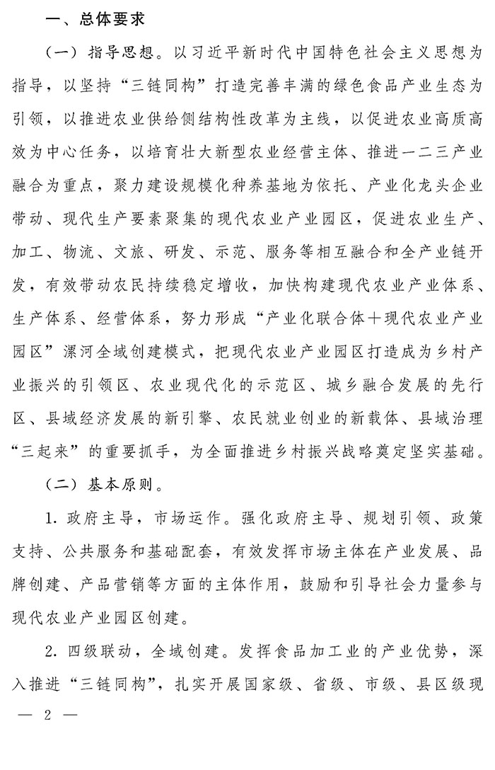 最高獎補200萬元，漯河發(fā)文支持現(xiàn)代農(nóng)業(yè)產(chǎn)業(yè)園區(qū)創(chuàng)建