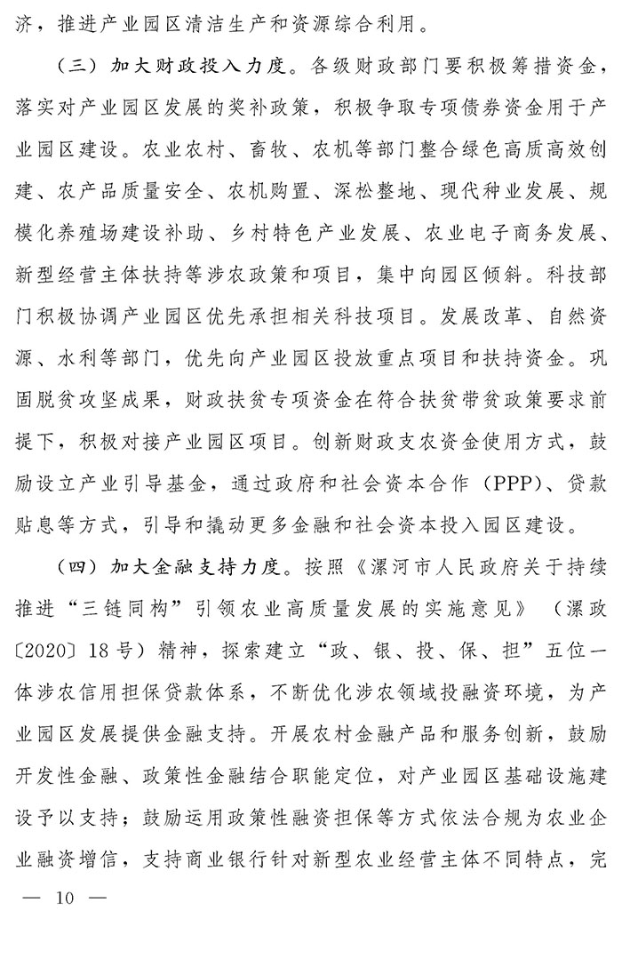 最高獎補200萬元，漯河發(fā)文支持現(xiàn)代農(nóng)業(yè)產(chǎn)業(yè)園區(qū)創(chuàng)建