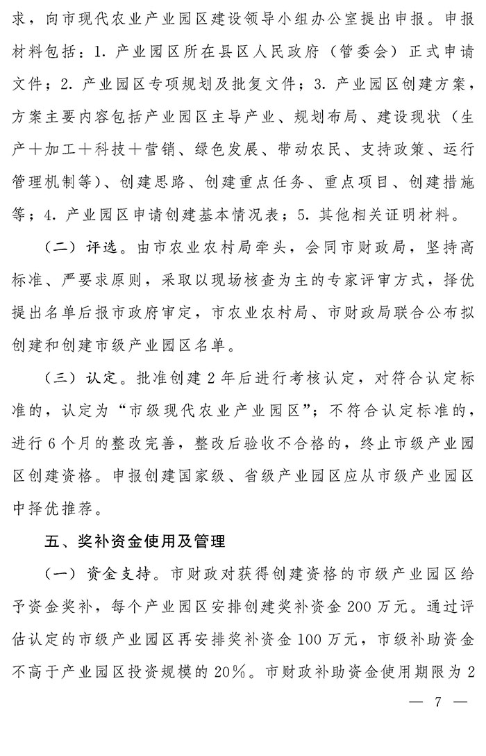 最高獎補200萬元，漯河發(fā)文支持現(xiàn)代農(nóng)業(yè)產(chǎn)業(yè)園區(qū)創(chuàng)建