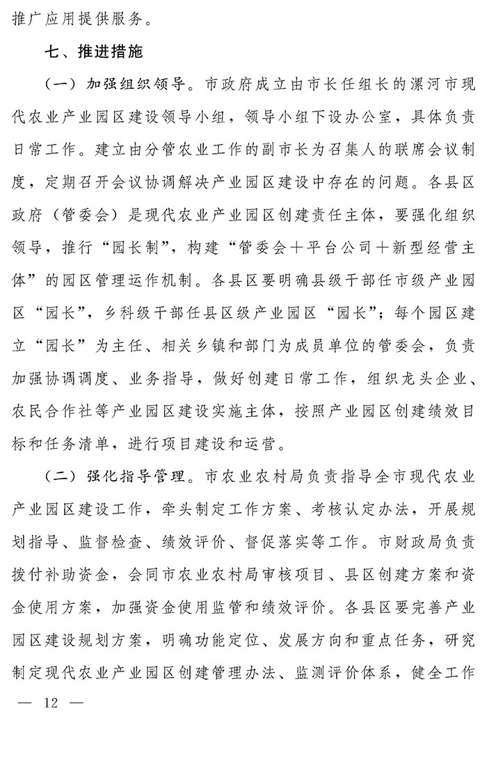 最高獎補200萬元，漯河發(fā)文支持現(xiàn)代農(nóng)業(yè)產(chǎn)業(yè)園區(qū)創(chuàng)建