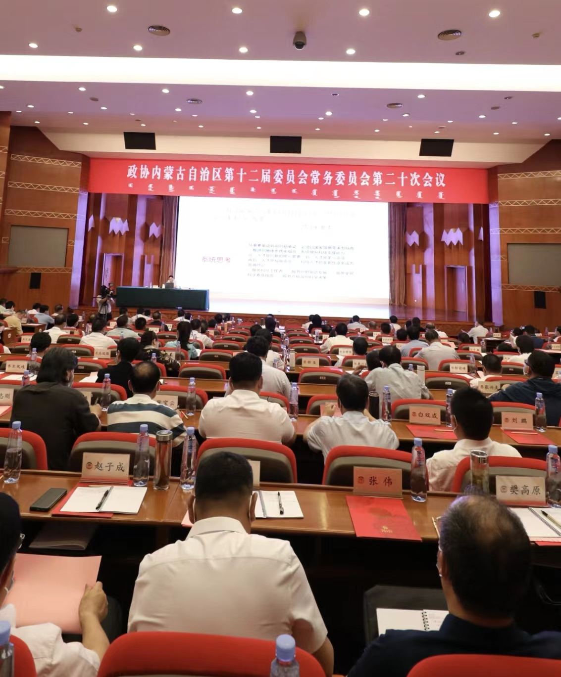 李文輝院長受邀為內蒙古自治區政協十二屆二十次常委會議作專題講座