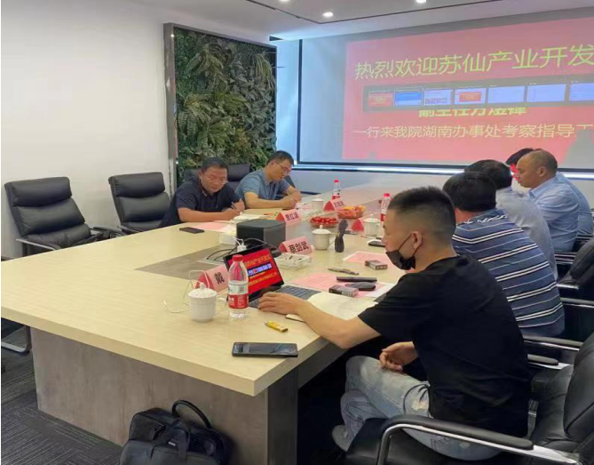 合力創(chuàng)高、共謀發(fā)展——蘇仙產(chǎn)業(yè)開發(fā)區(qū)領(lǐng)導(dǎo)一行到訪我院湖南辦事處交流座談